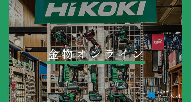 金物オンラインショップ